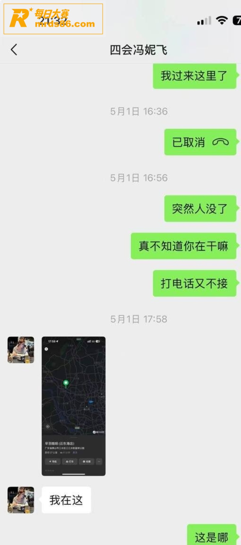 四会机车反差女神 冯相关图片5