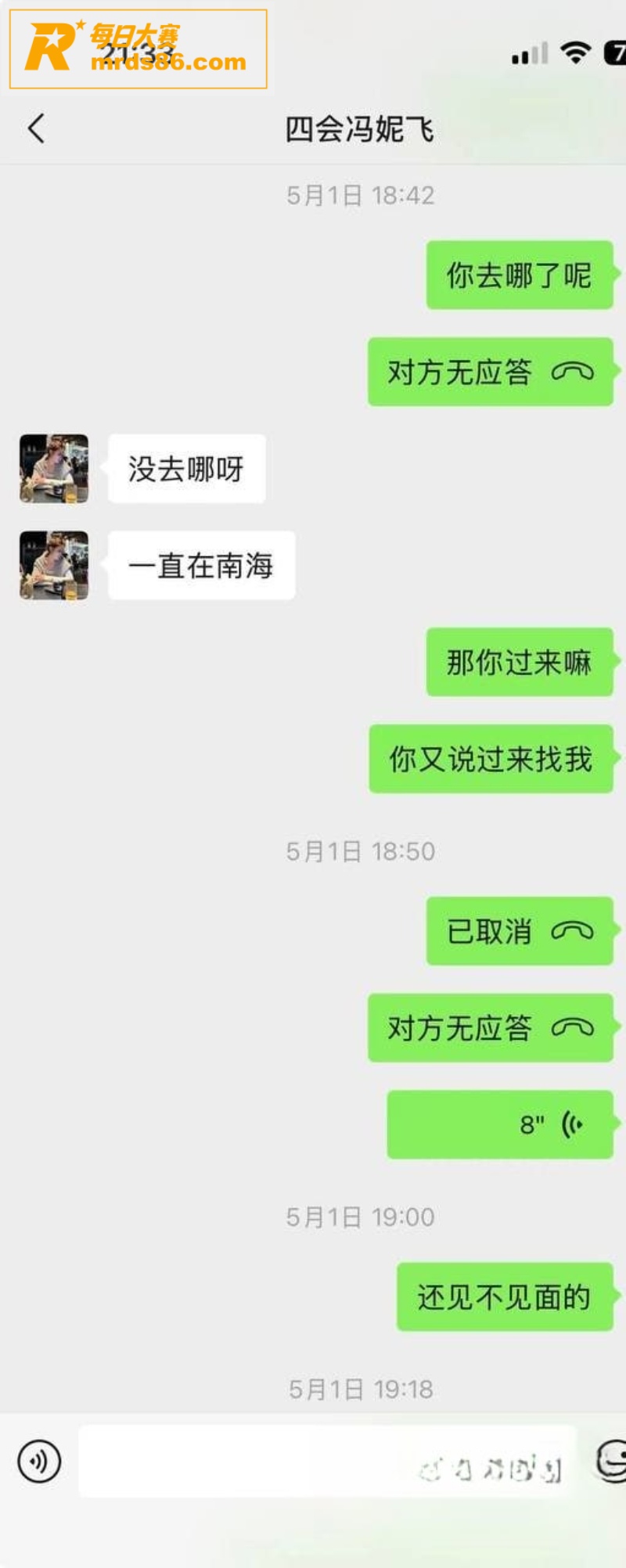 四会机车反差女神 冯相关图片8