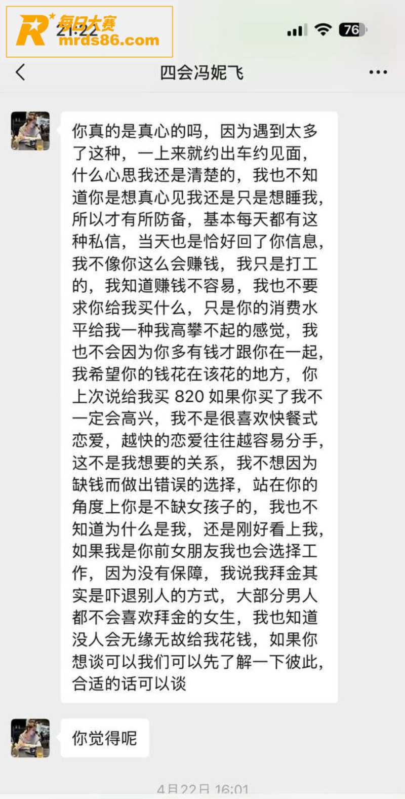 四会机车反差女神 冯相关图片9
