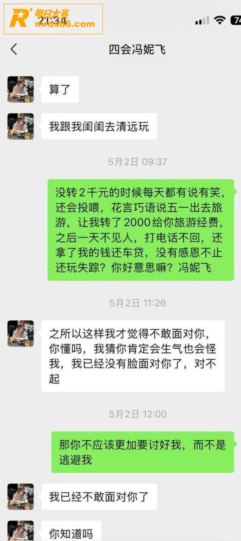 四会机车反差女神 冯相关图片16