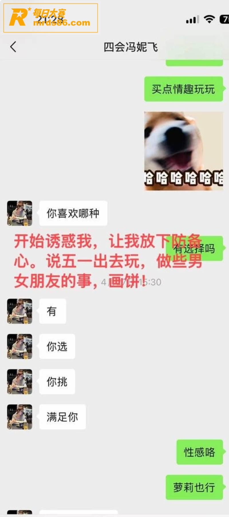 四会机车反差女神 冯相关图片25