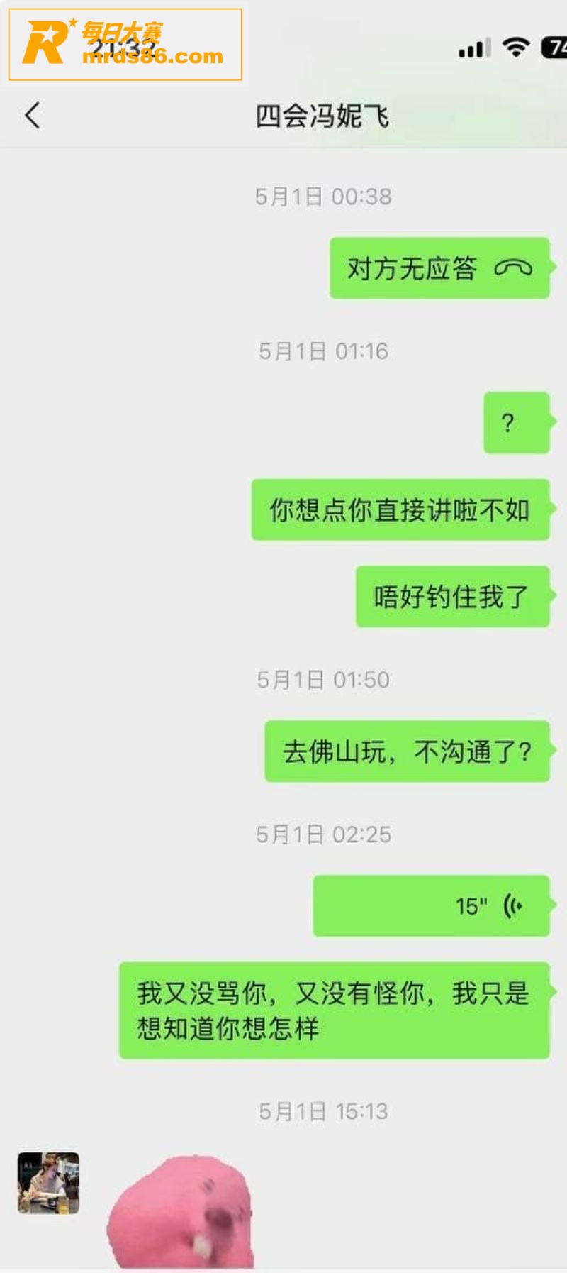 四会机车反差女神 冯相关图片26