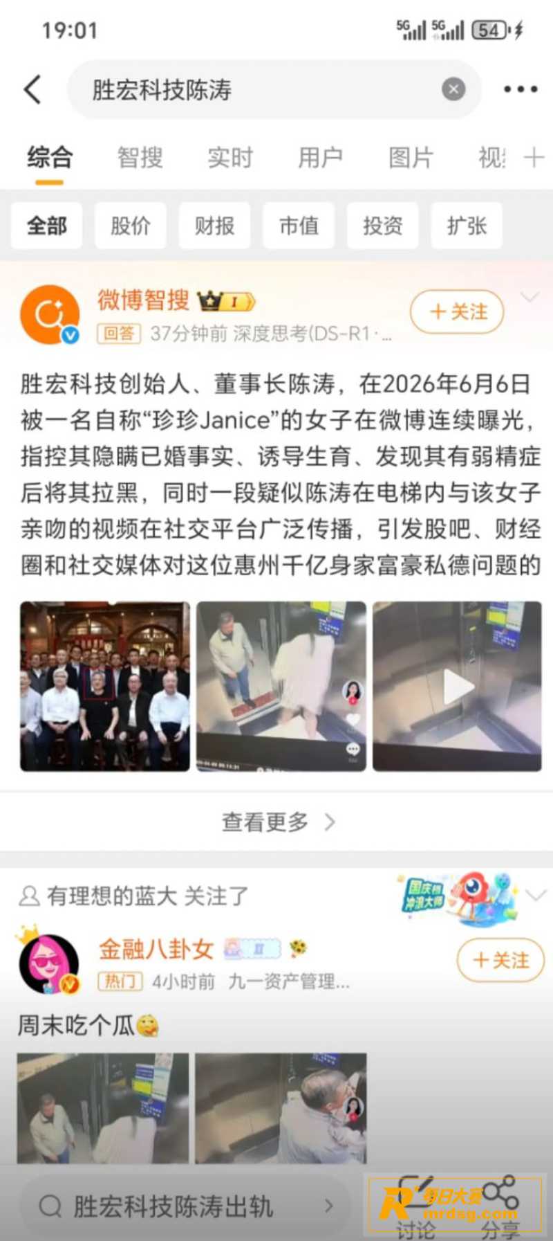 惠州首富胜宏科技董事相关图片9