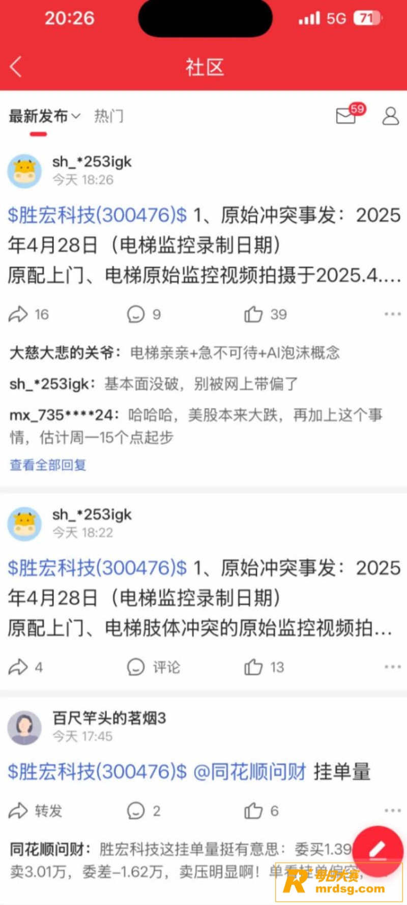 惠州首富胜宏科技董事相关图片16