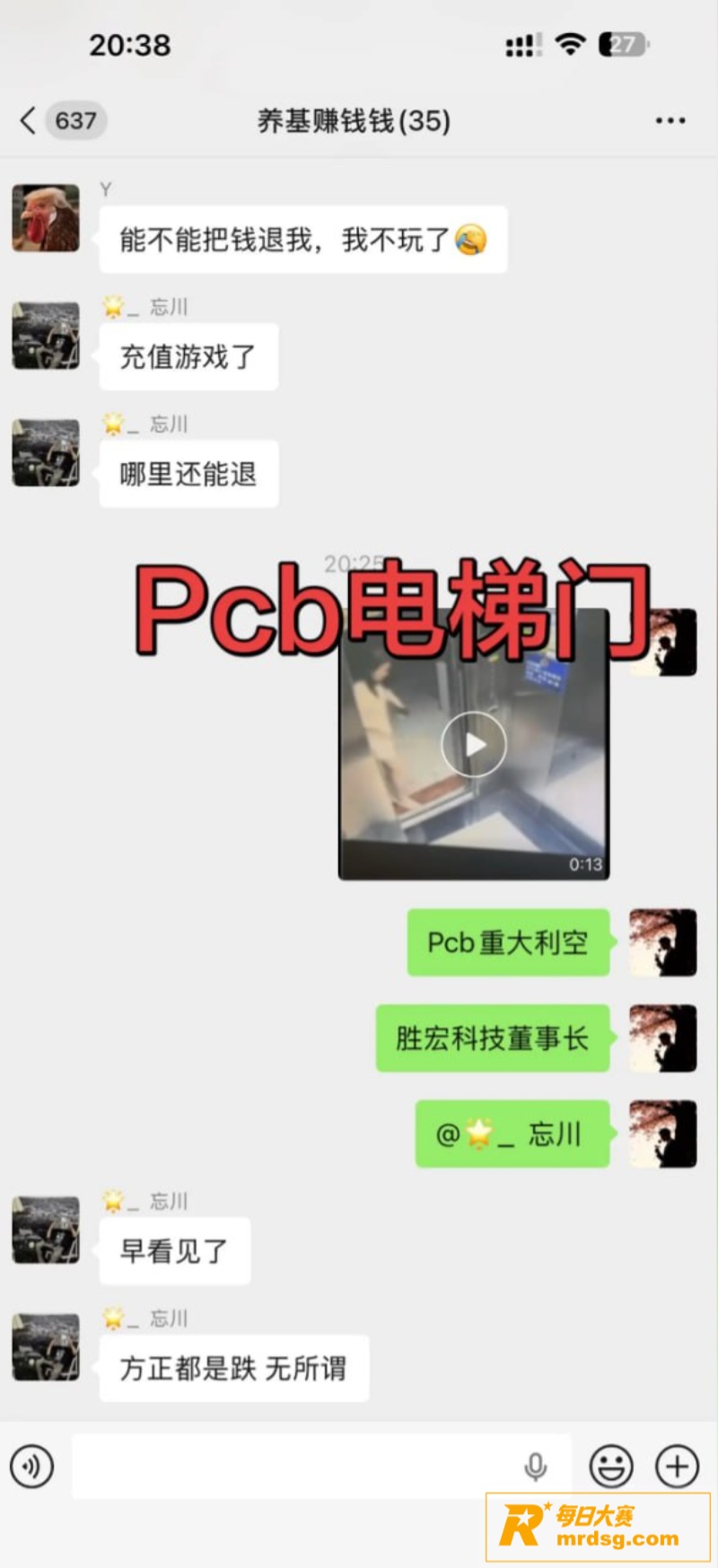 惠州首富胜宏科技董事相关图片17
