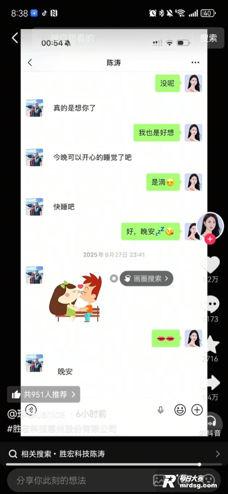 惠州首富胜宏科技董事相关图片21