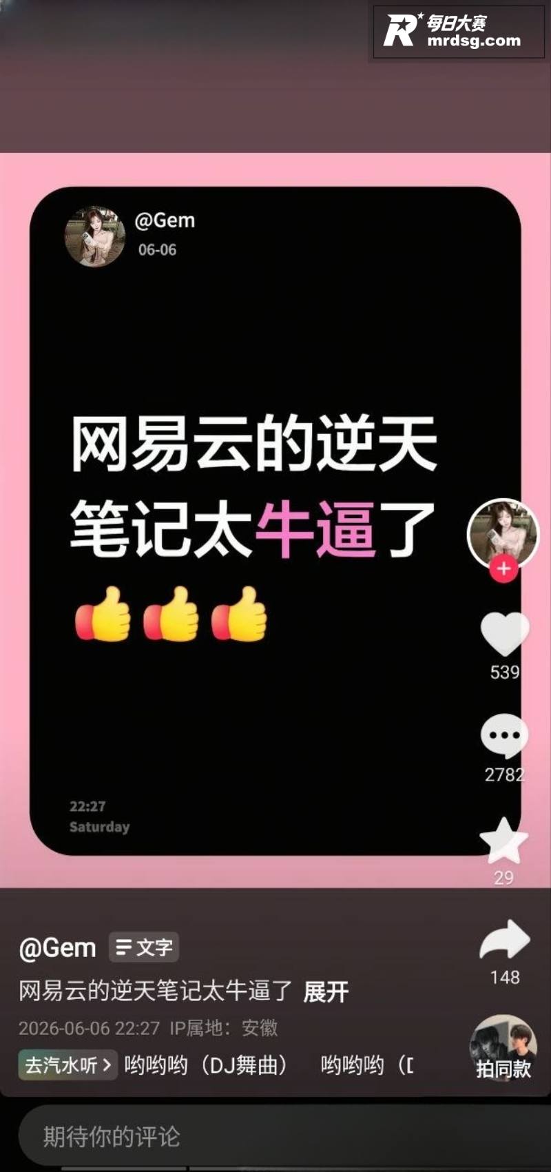 网易云笔记功能 被浮相关图片1