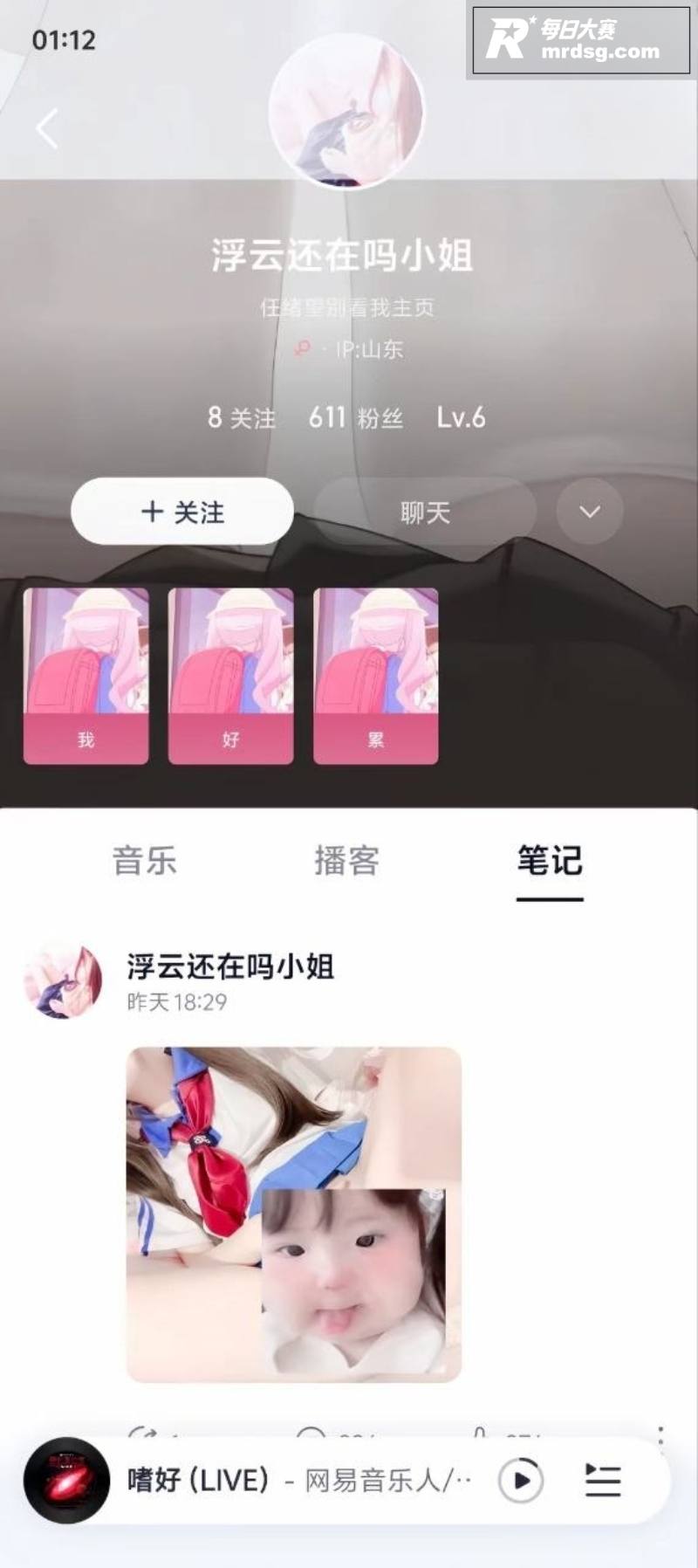 网易云笔记功能 被浮相关图片4