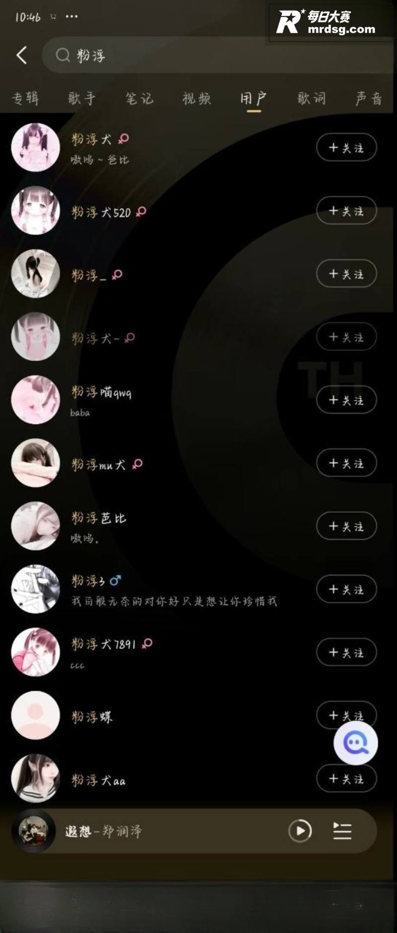网易云笔记功能 被浮相关图片5