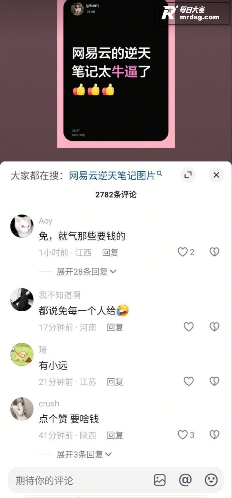 网易云笔记功能 被浮相关图片6