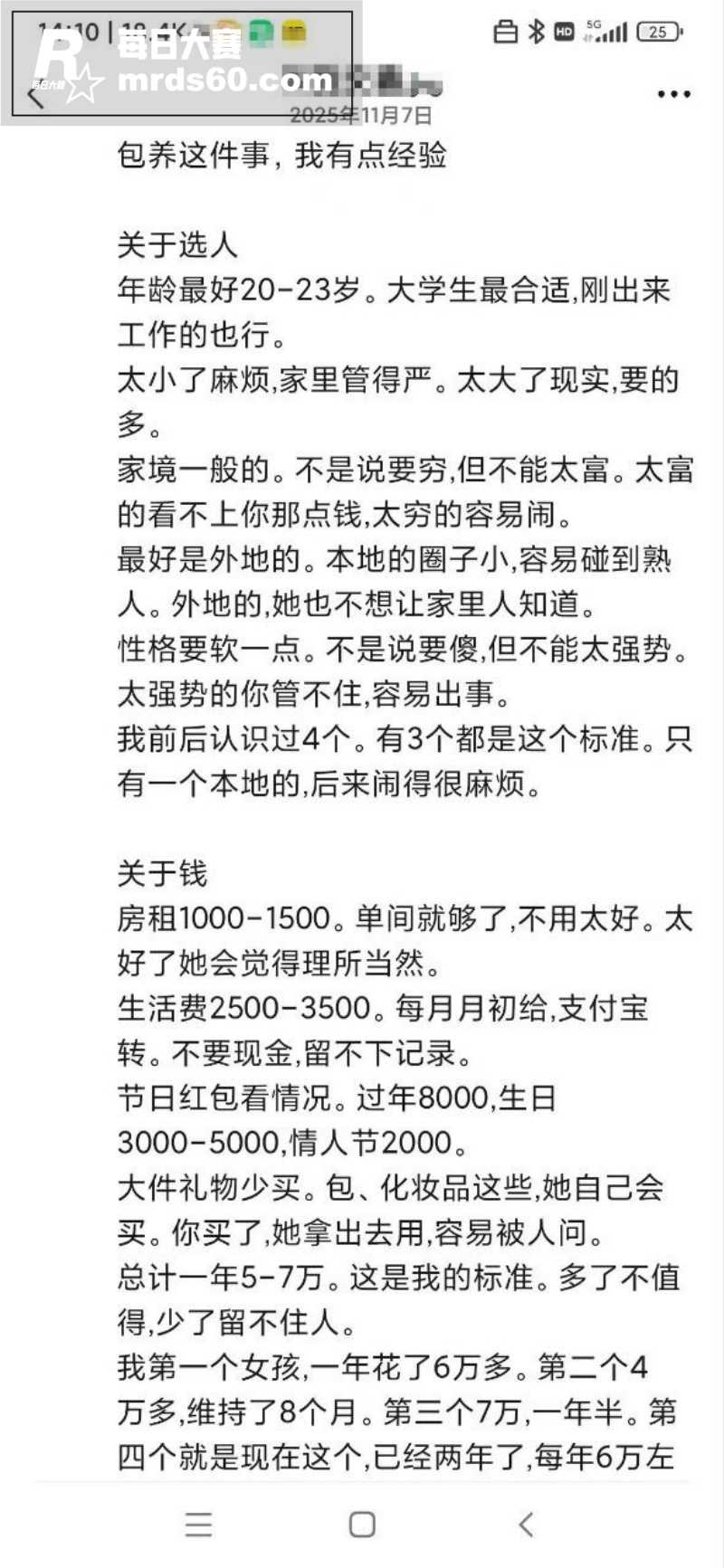 大神万字带你领悟包养相关图片4