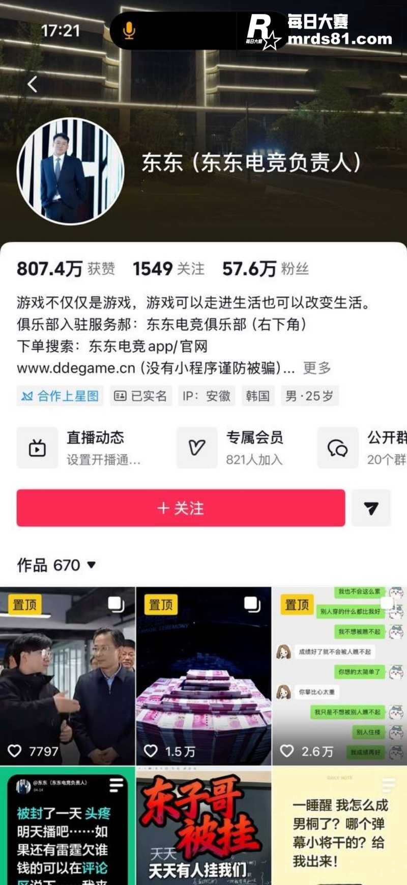 东东电竞董事长刘旭东相关图片1