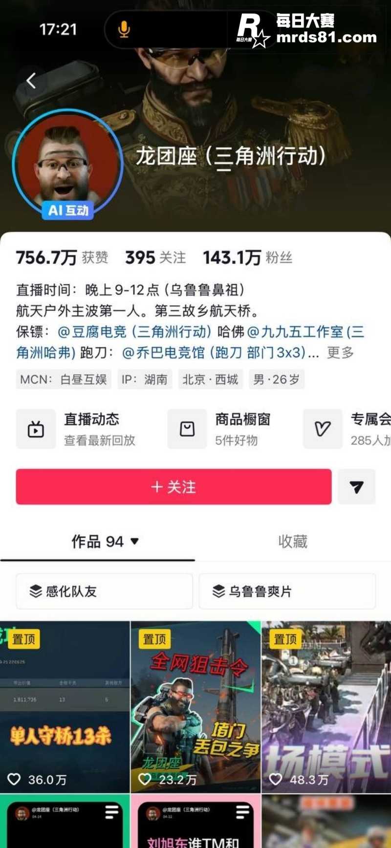 东东电竞董事长刘旭东相关图片2
