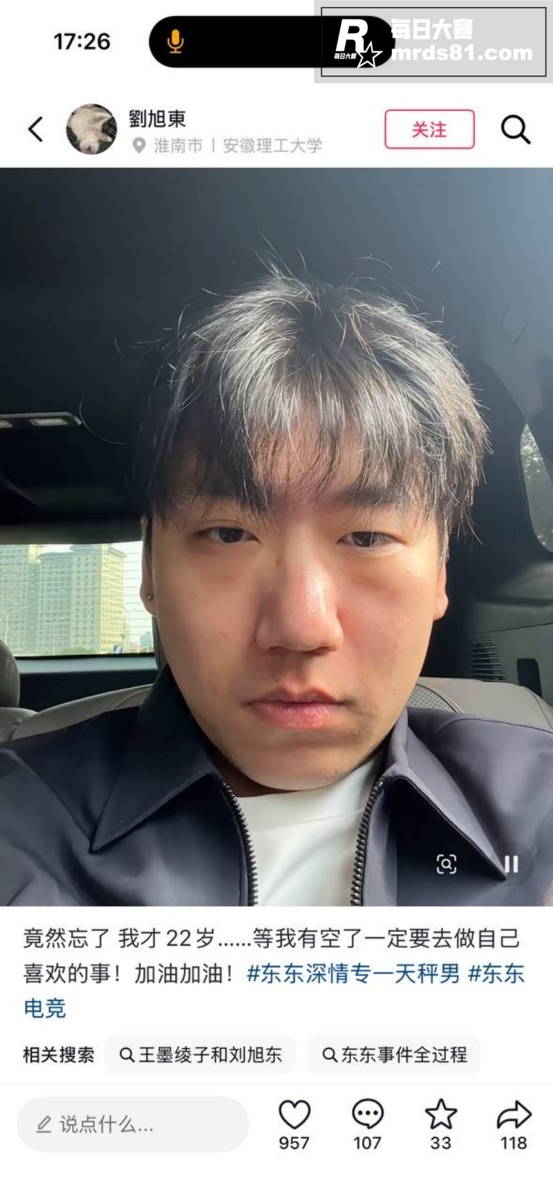 东东电竞董事长刘旭东相关图片4