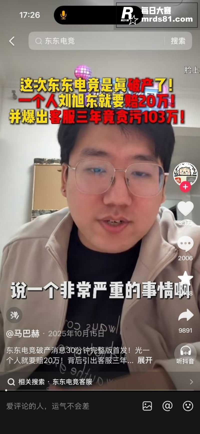 东东电竞董事长刘旭东相关图片5