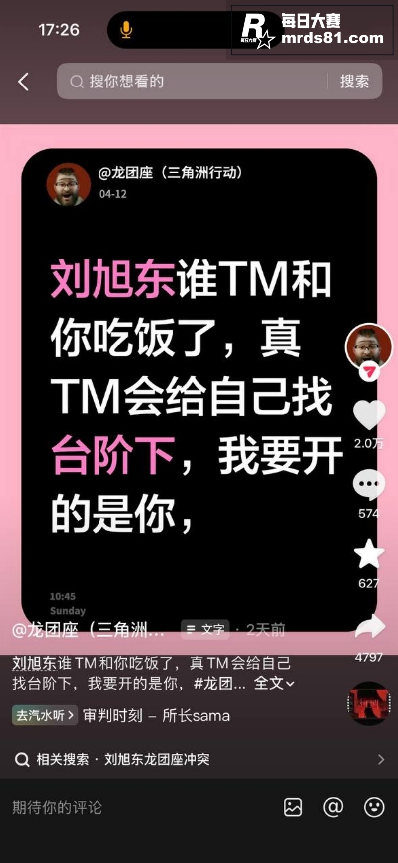东东电竞董事长刘旭东相关图片6
