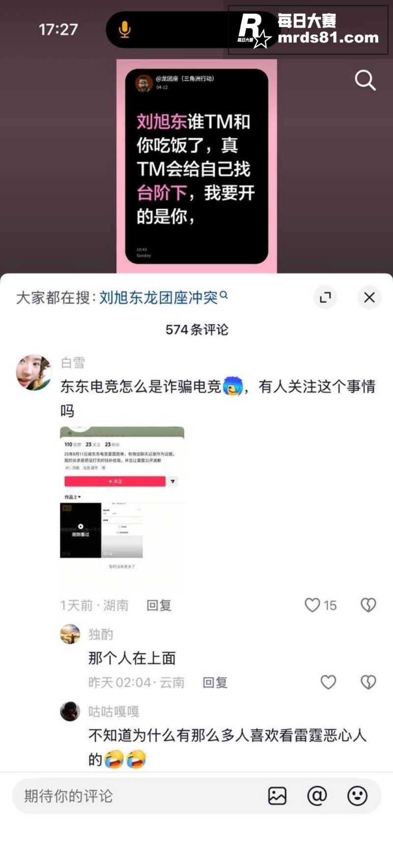 东东电竞董事长刘旭东相关图片7