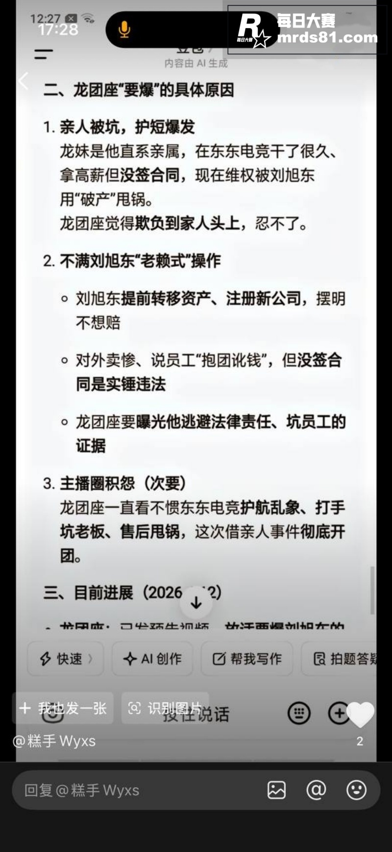 东东电竞董事长刘旭东相关图片8