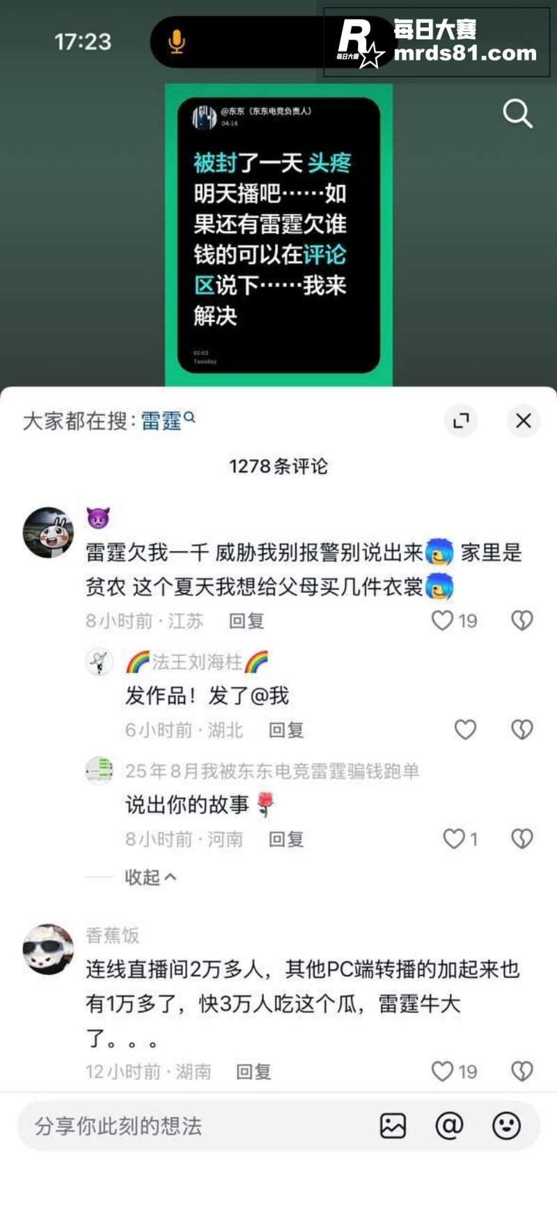 东东电竞董事长刘旭东相关图片10