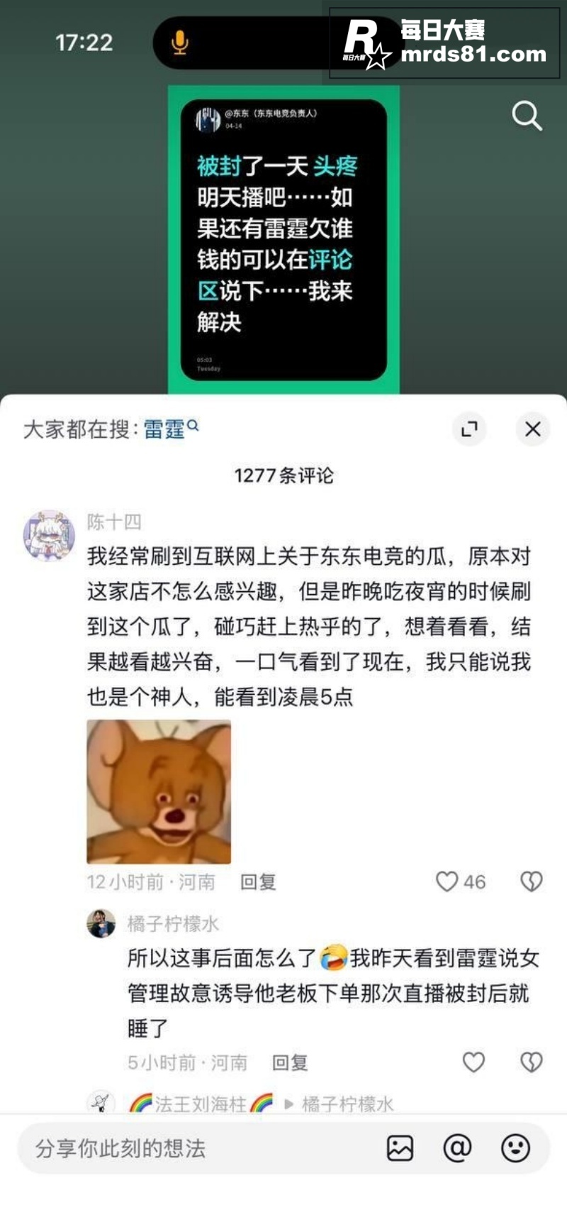 东东电竞董事长刘旭东相关图片11