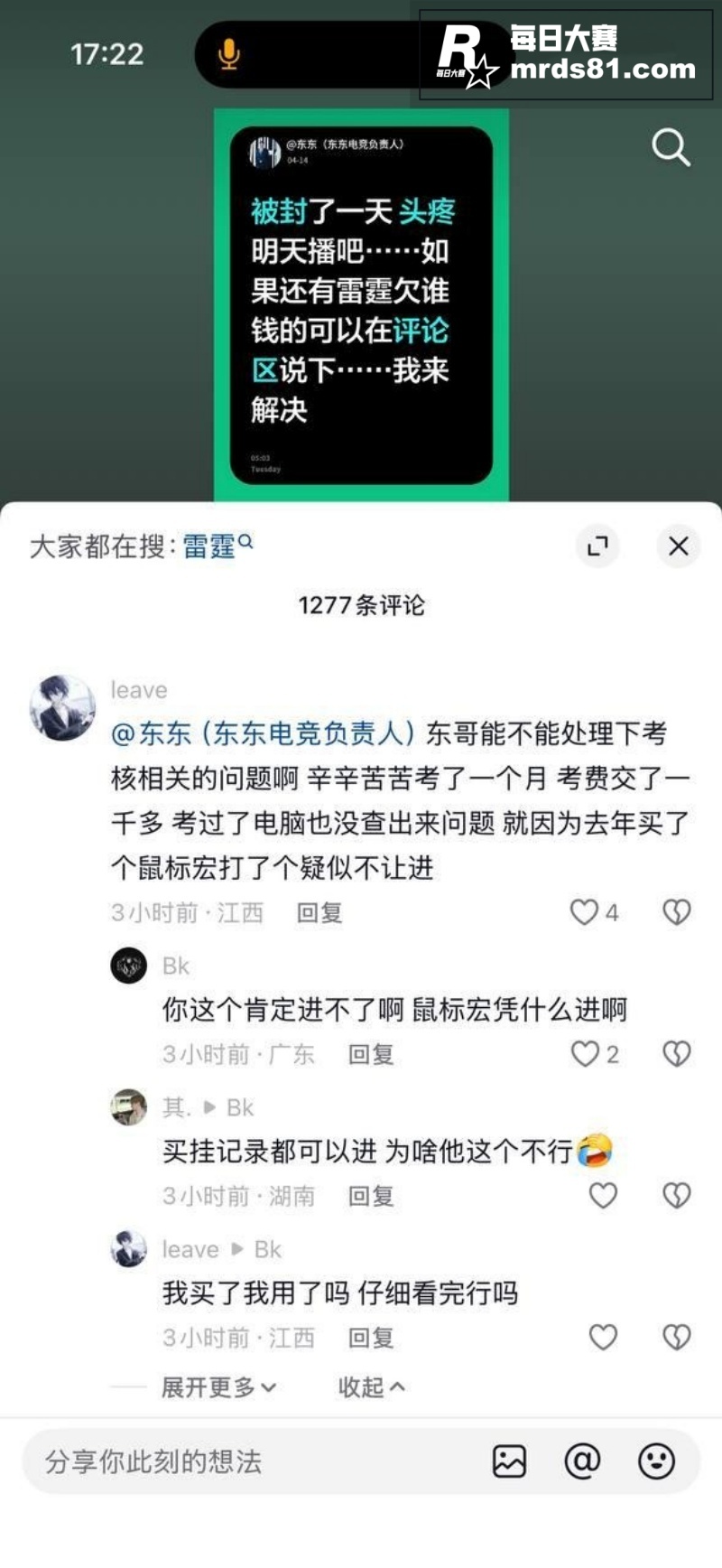 东东电竞董事长刘旭东相关图片12