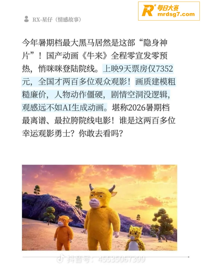 国产逆天动漫 牛来 相关图片3 国产逆天动漫 牛来 相关图片3