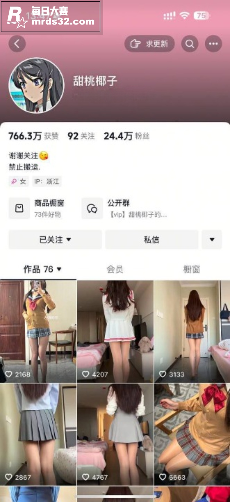 抖音长腿嫩妹 甜桃椰相关图片1