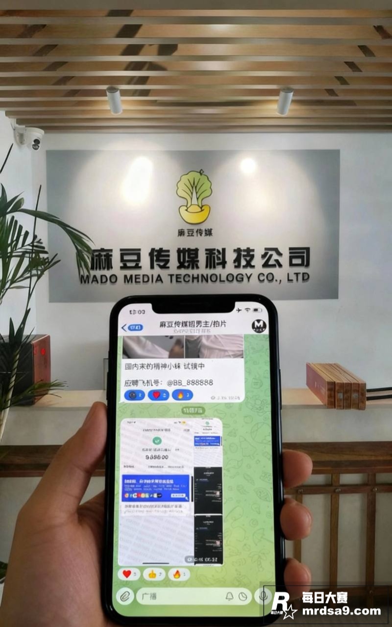 麻豆传媒招聘演员宣传相关图片7