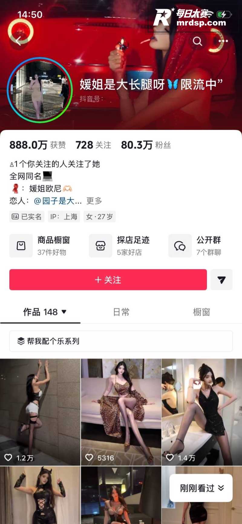 抖音网红80万粉网红相关图片1