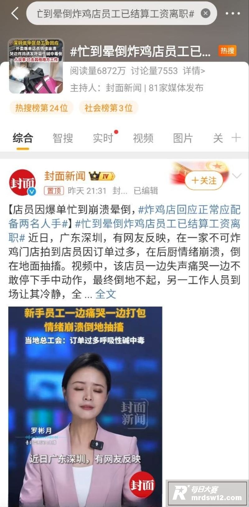 广东深圳不可炸鸡店爆相关图片1