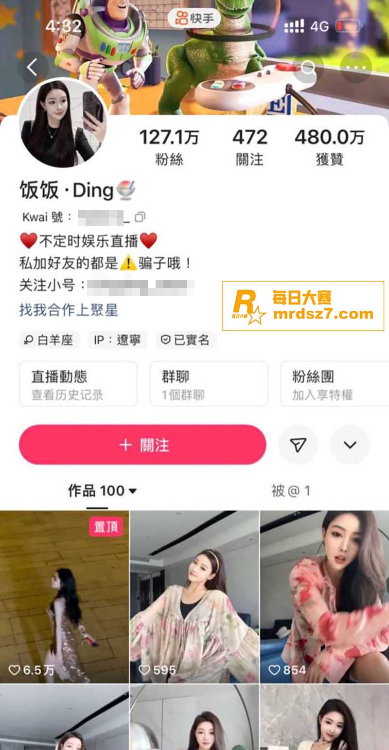 快手127W粉丝高冷相关图片1