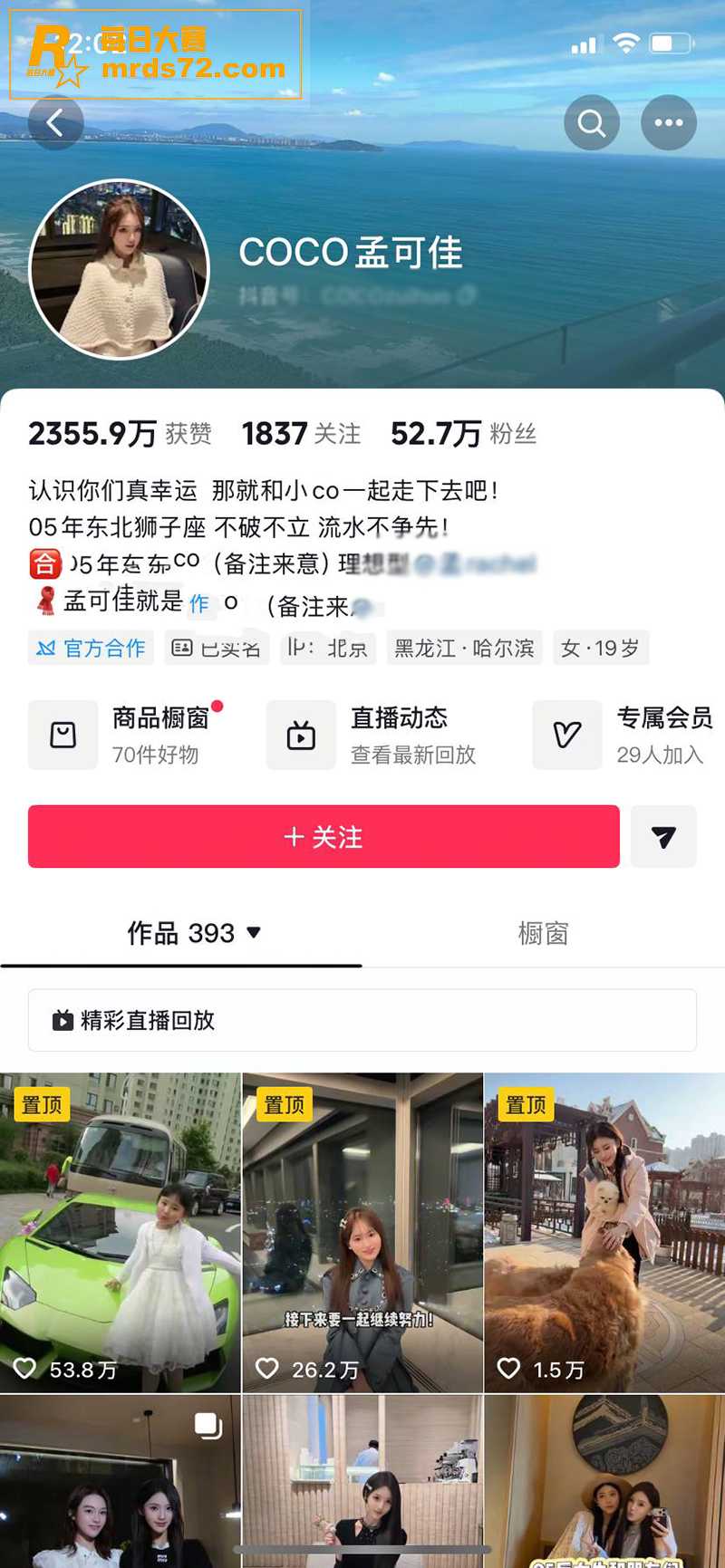 喜剧演员宋晓峰女儿 相关图片1