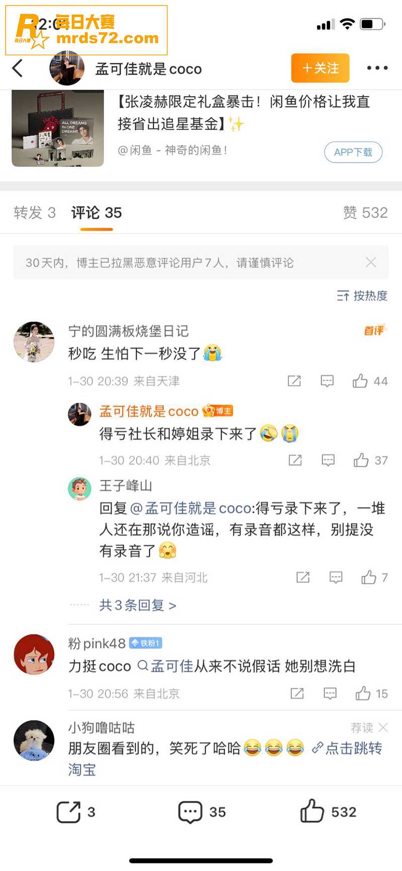 喜剧演员宋晓峰女儿 相关图片8