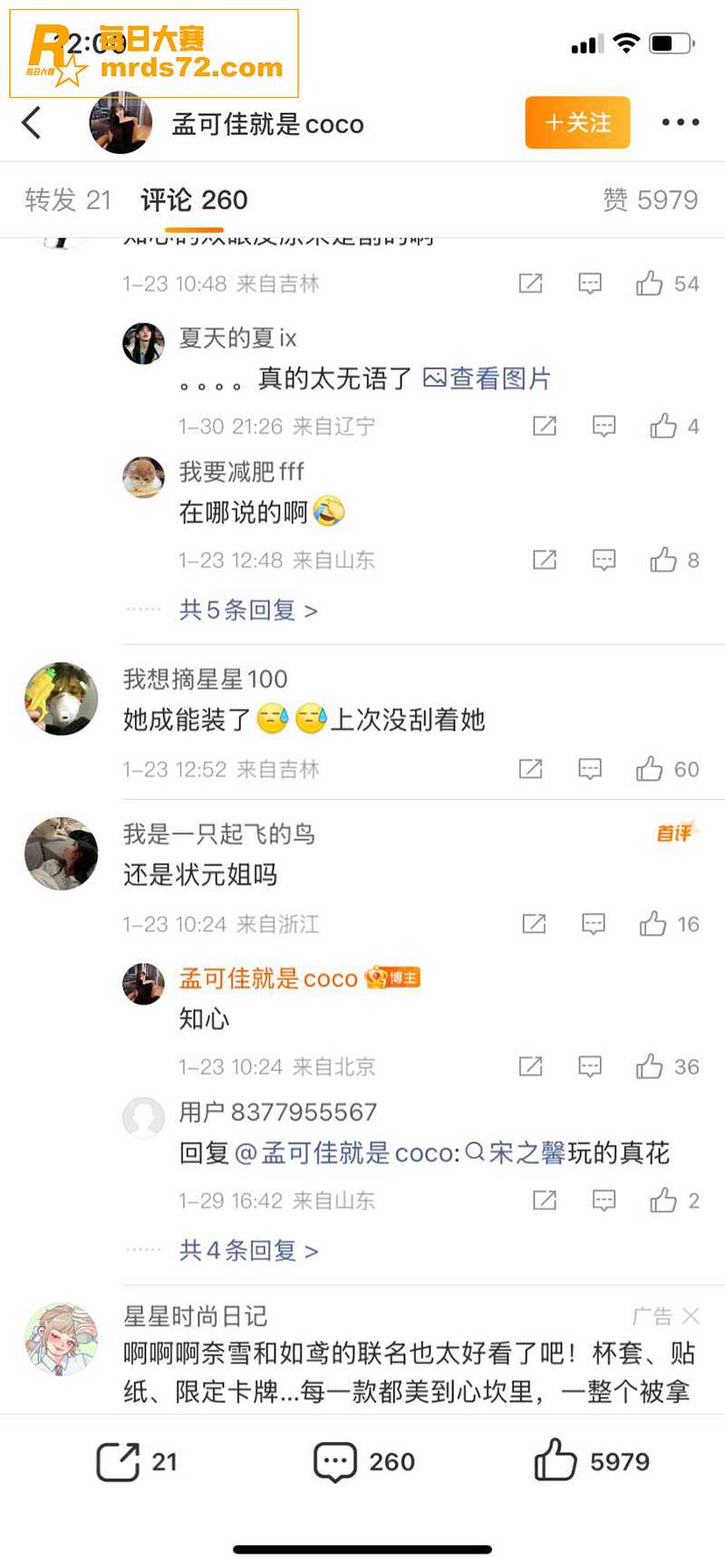 喜剧演员宋晓峰女儿 相关图片9