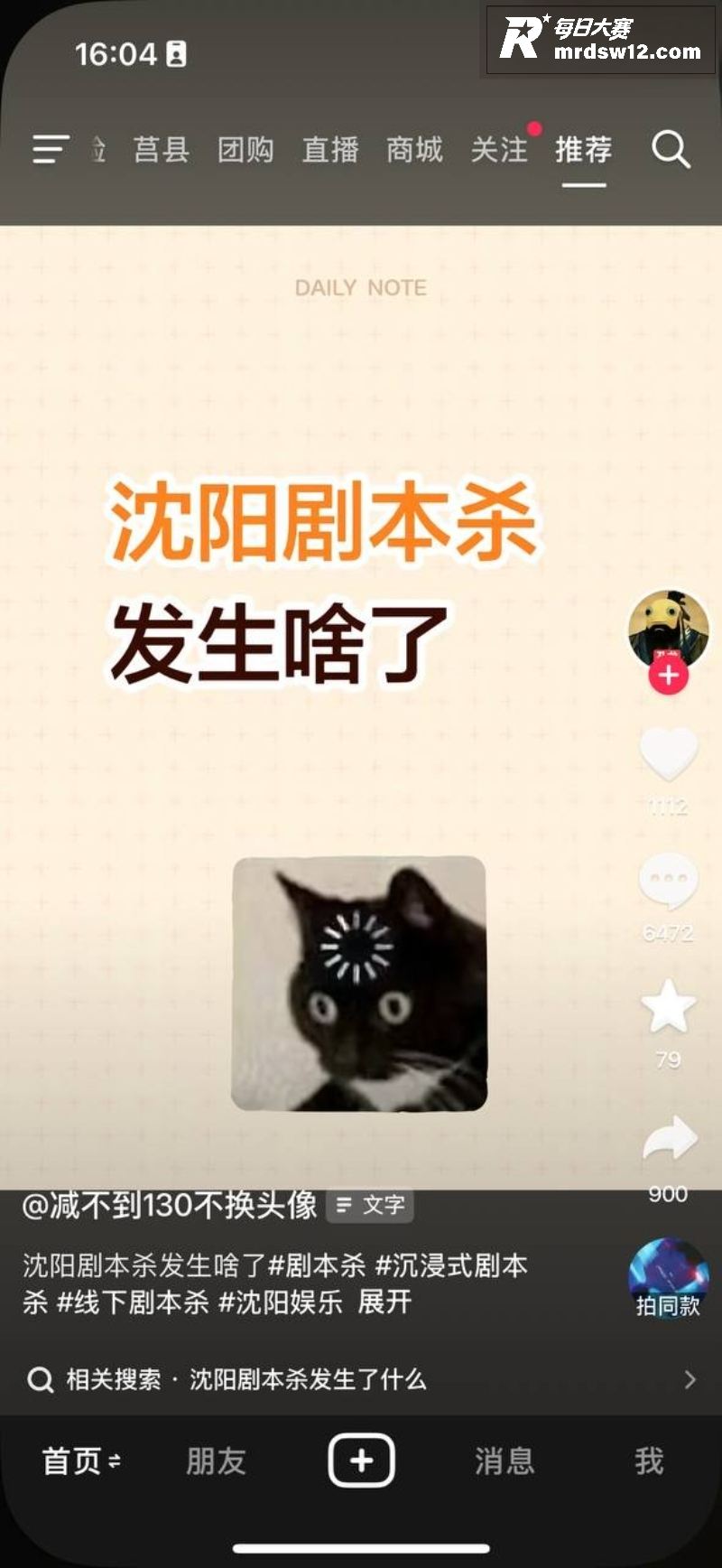 沈阳有鲤剧本杀性骚扰相关图片1