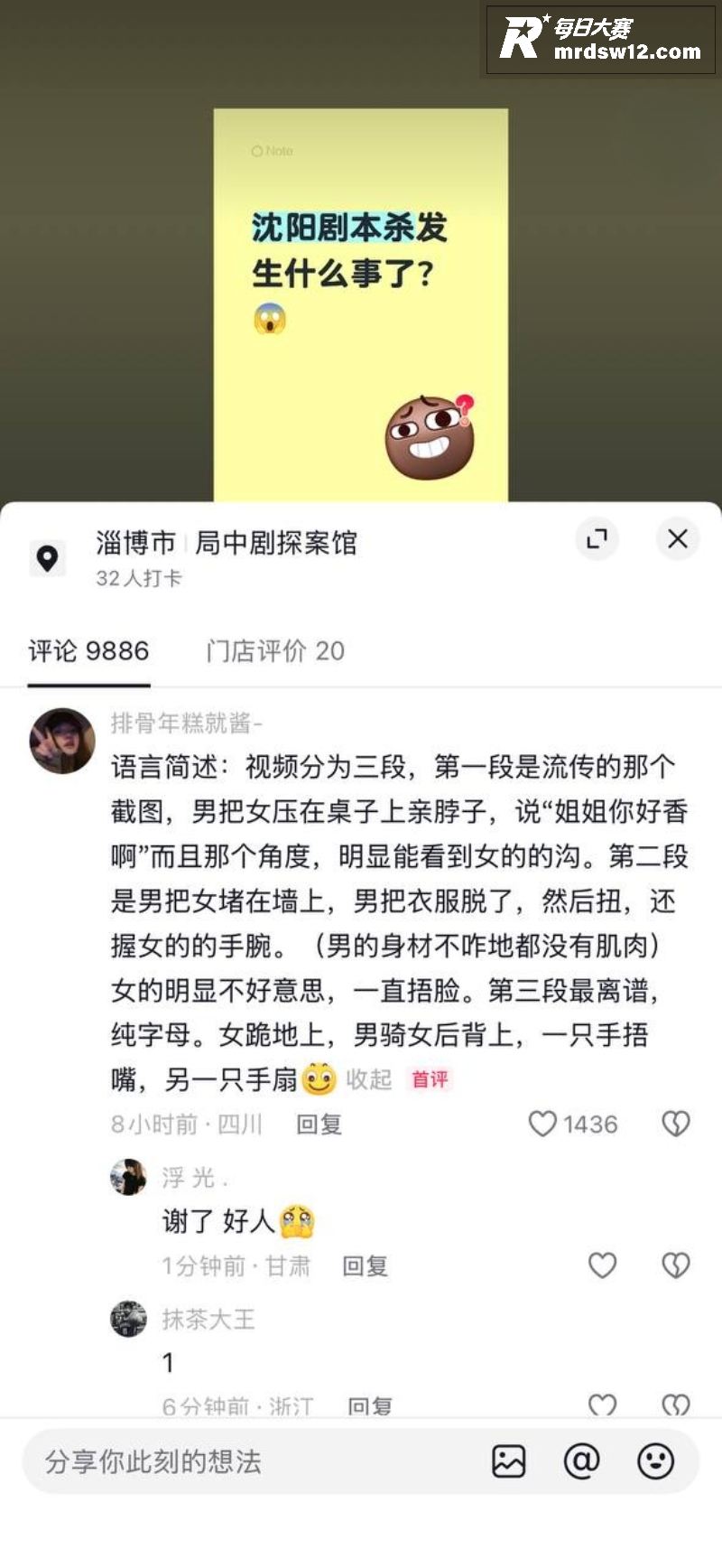 沈阳有鲤剧本杀性骚扰相关图片2