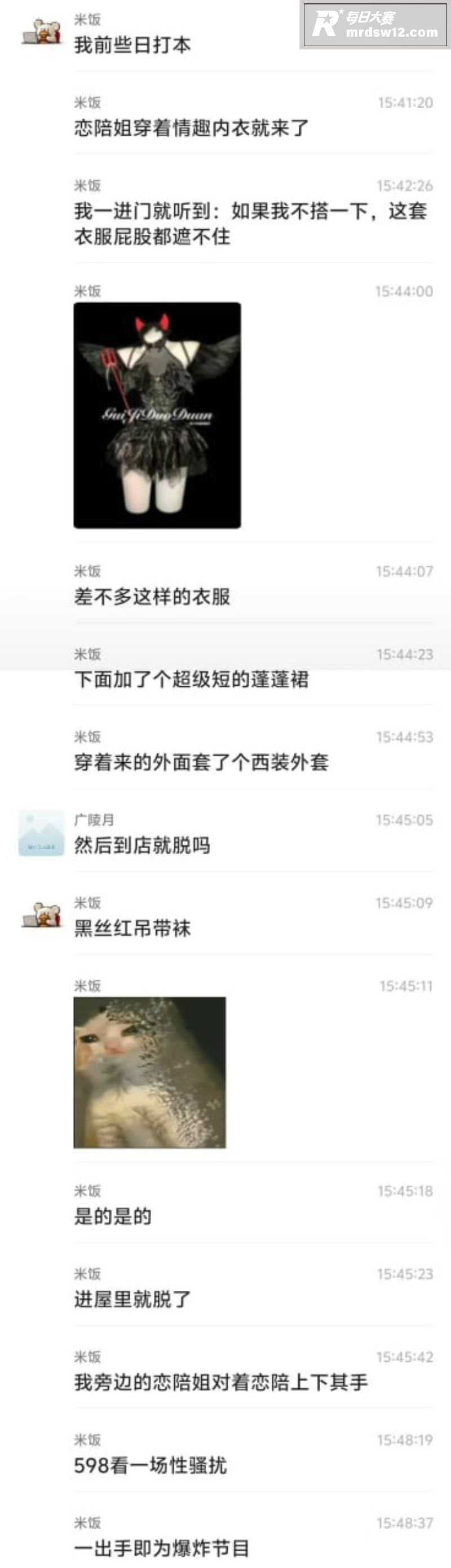 沈阳有鲤剧本杀性骚扰相关图片3