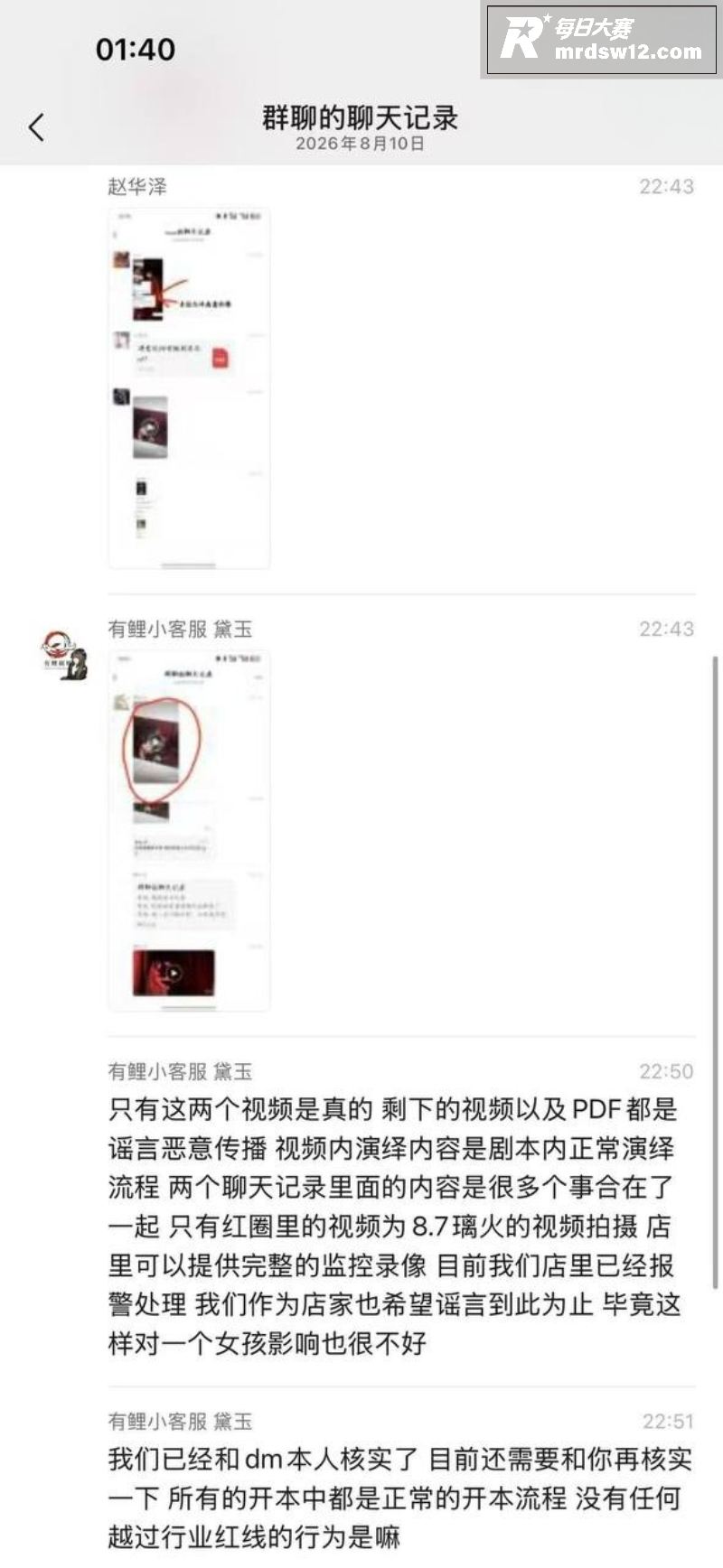 沈阳有鲤剧本杀性骚扰相关图片5