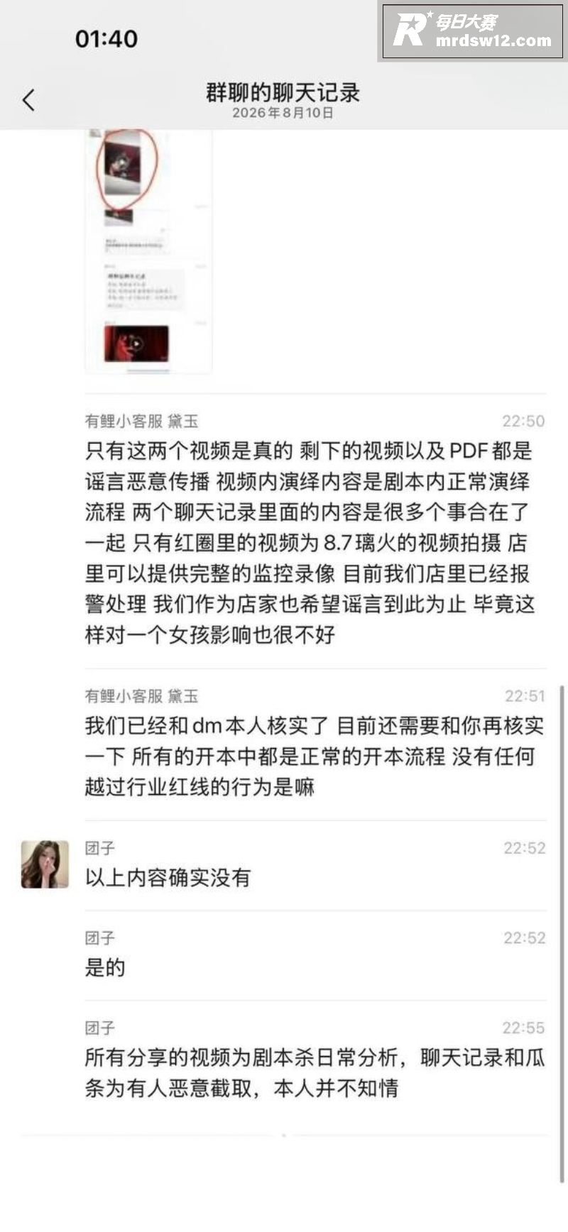 沈阳有鲤剧本杀性骚扰相关图片6