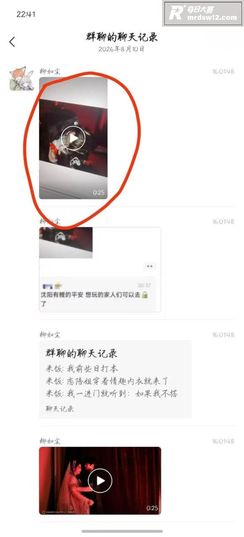 沈阳有鲤剧本杀性骚扰相关图片8