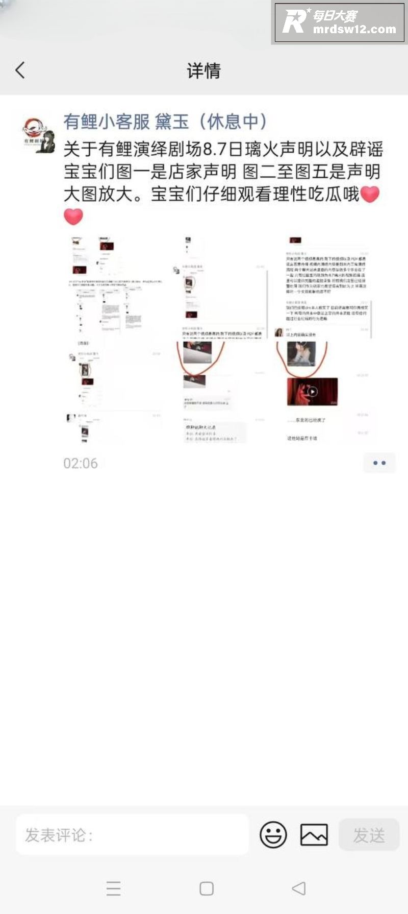 沈阳有鲤剧本杀性骚扰相关图片10
