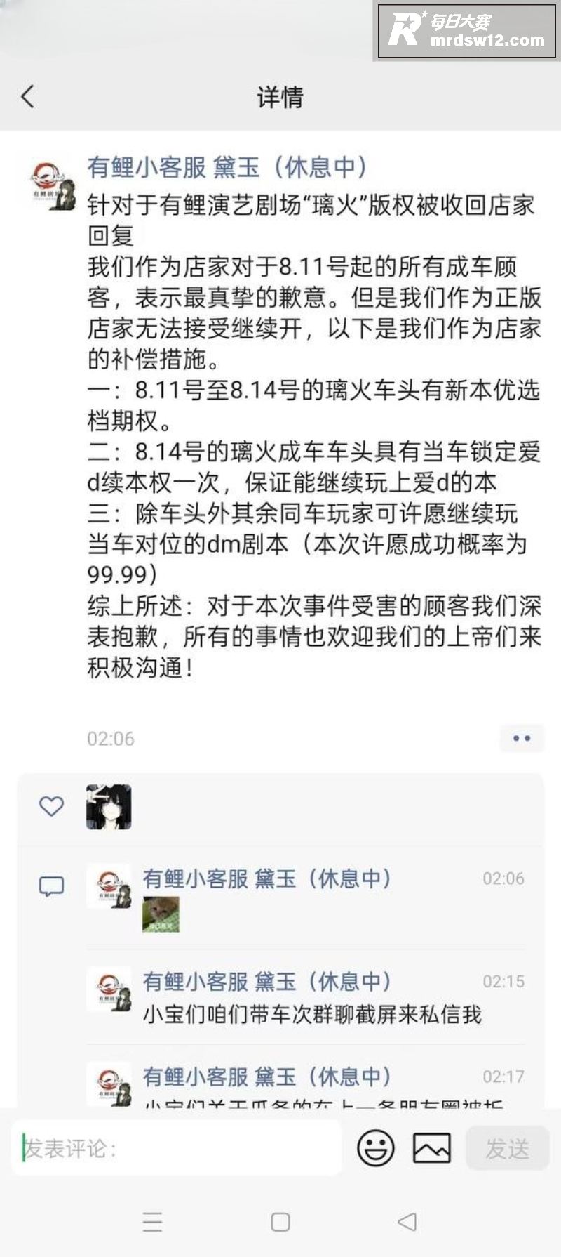 沈阳有鲤剧本杀性骚扰相关图片11