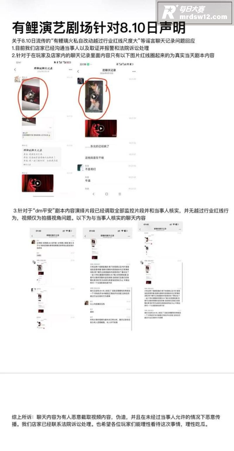 沈阳有鲤剧本杀性骚扰相关图片12