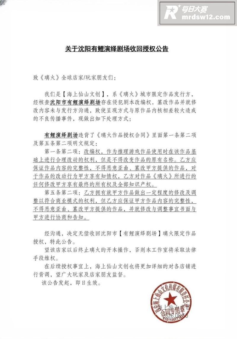 沈阳有鲤剧本杀性骚扰相关图片13