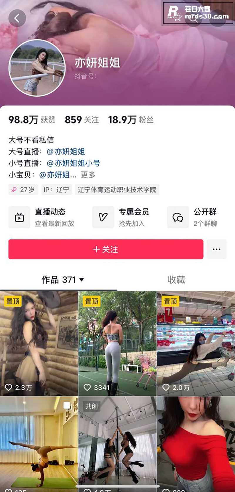 抖音极品风骚御姐网红相关图片1