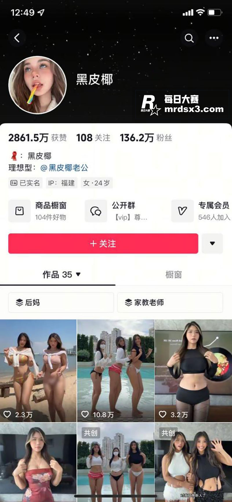 抖音百万粉丝网红 黑相关图片1