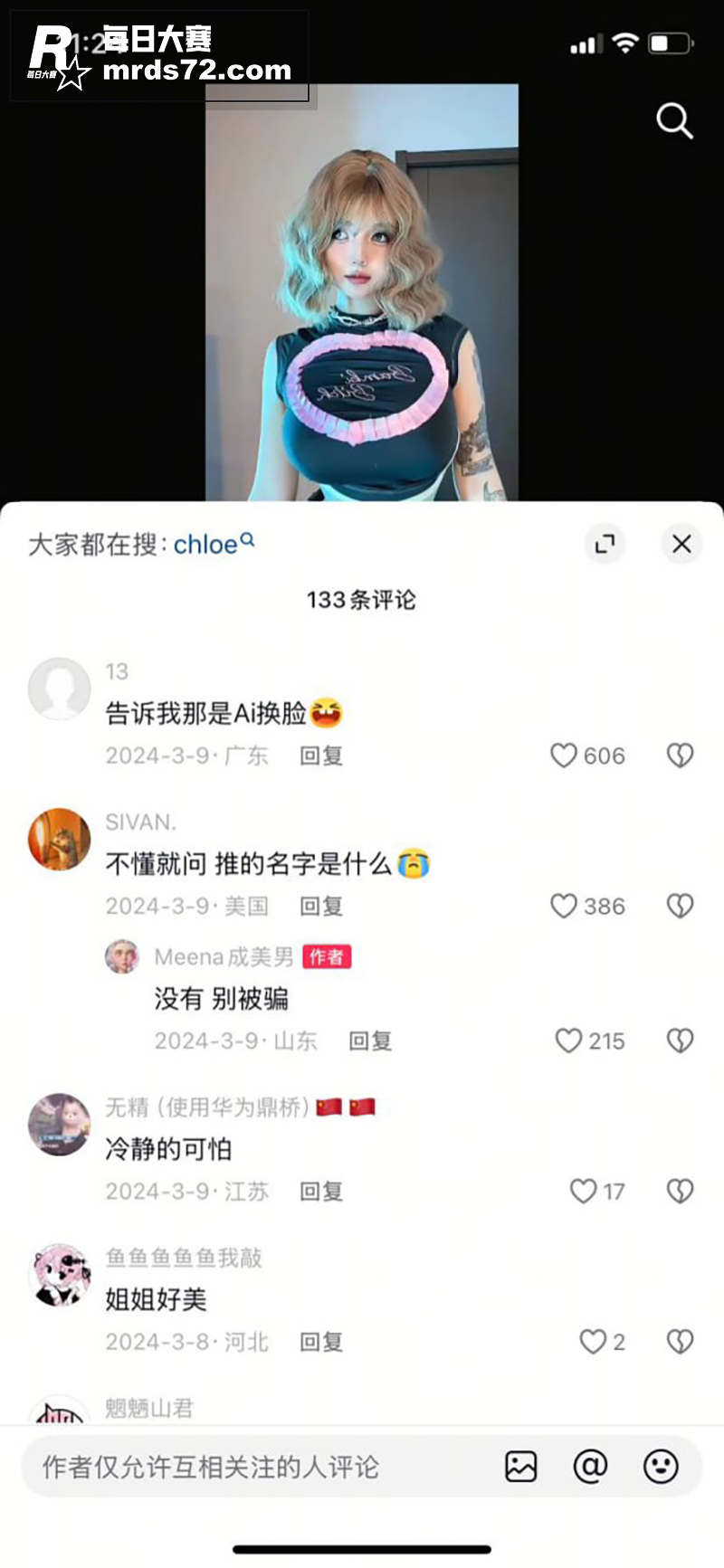 抖音55万粉丝网红 相关图片4