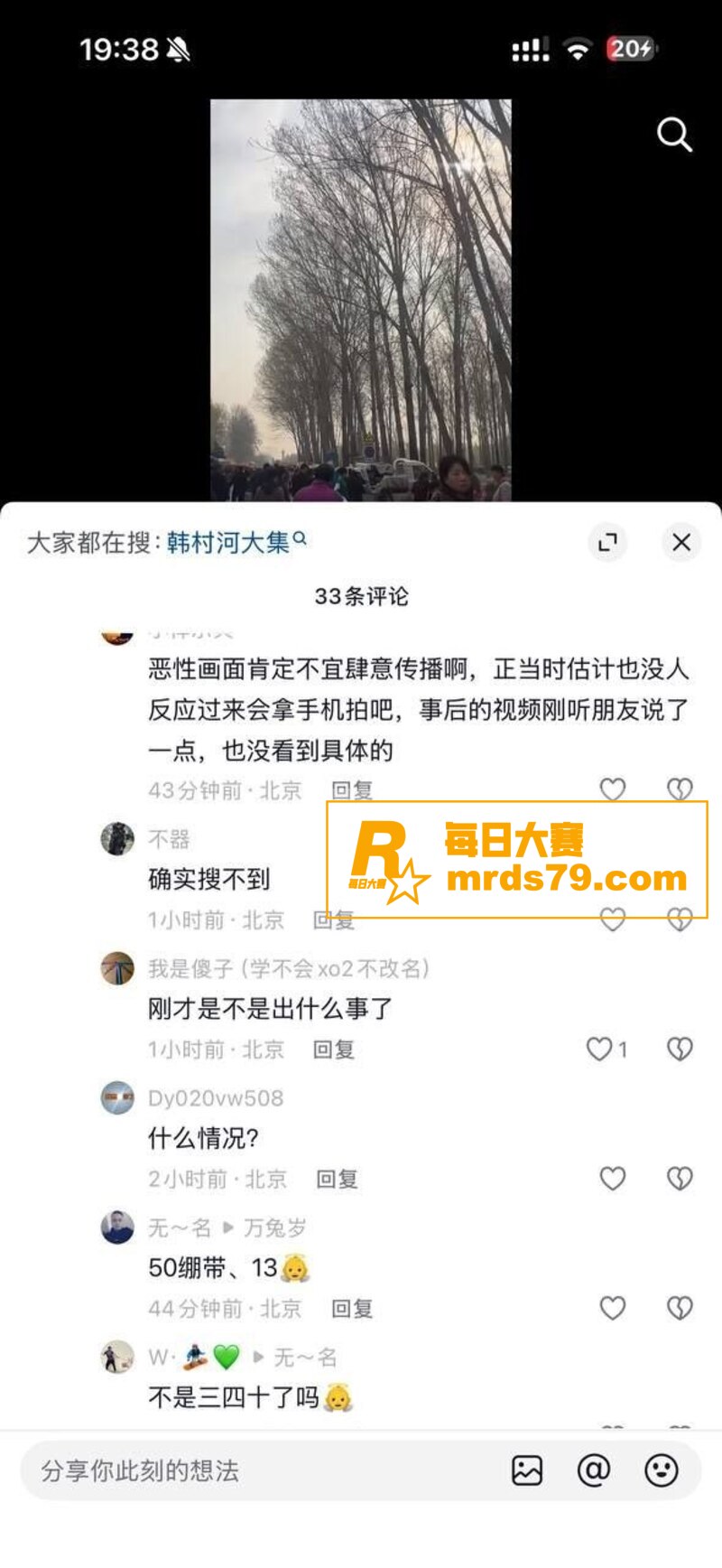 北京房山区大集惨案 相关图片1