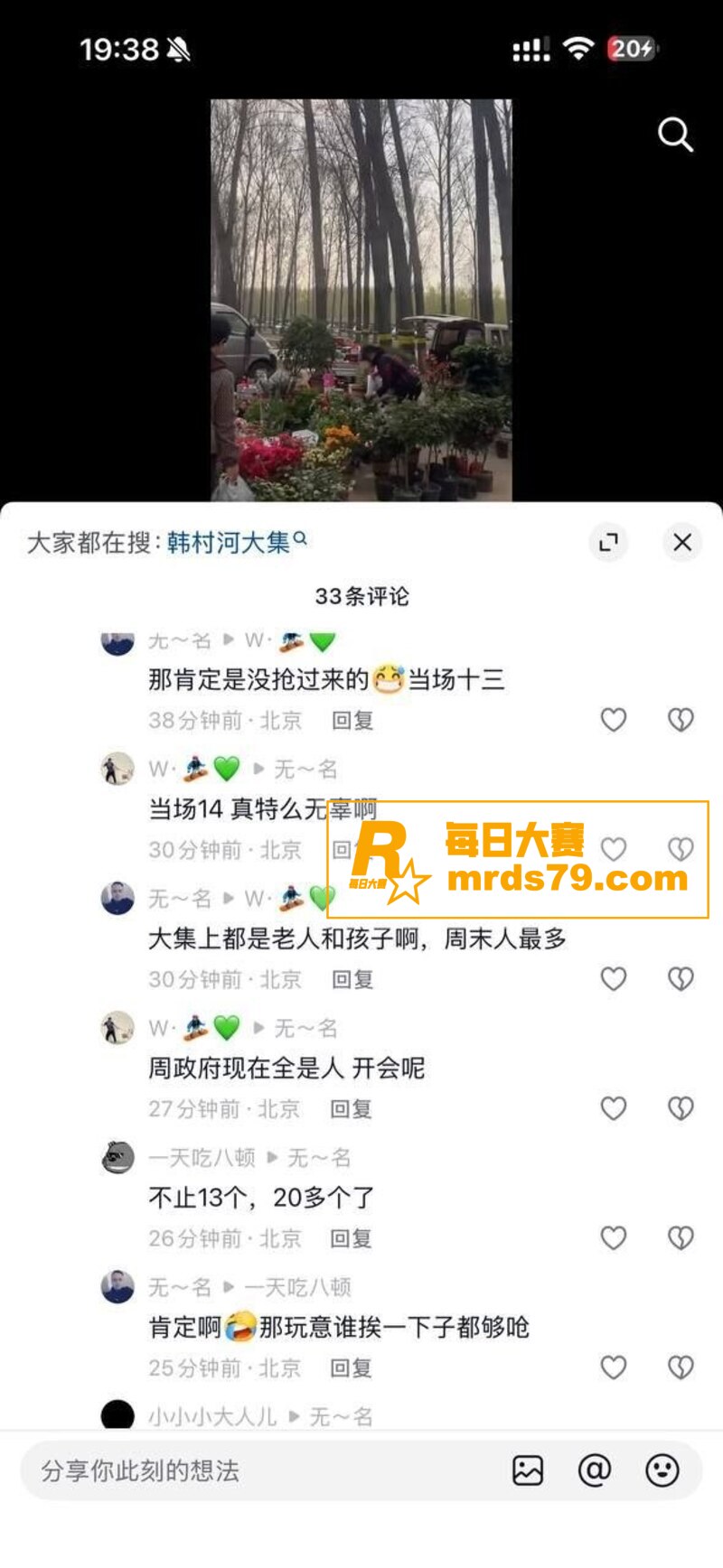 北京房山区大集惨案 相关图片2
