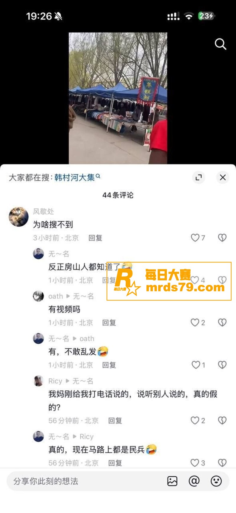 北京房山区大集惨案 相关图片4